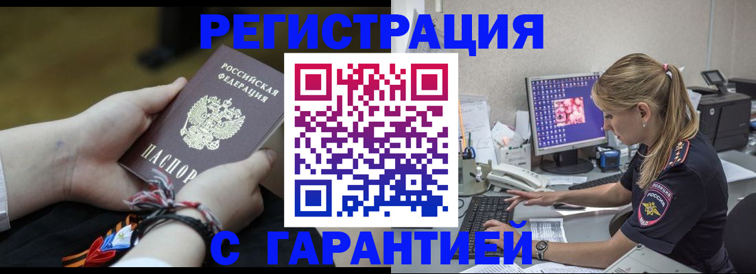 временная регистрация в Белой Калитве