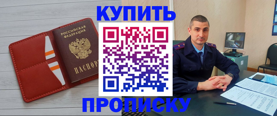 прописка для школы в Белой Калитве
