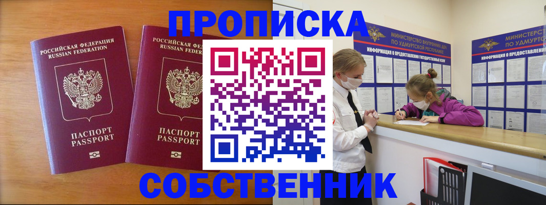 временная регистрация для всех в Белой Калитве